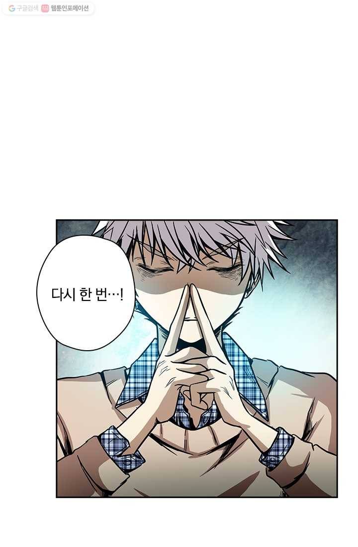 귀신을 쫓는 사나이 18화 6