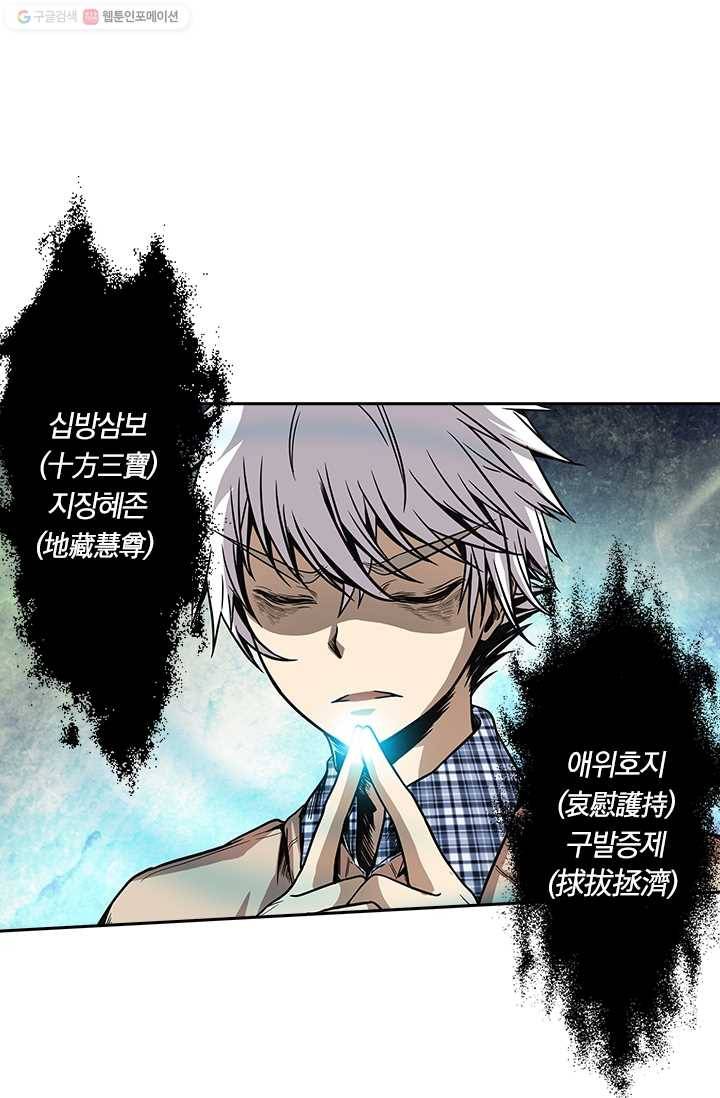 귀신을 쫓는 사나이 18화 7