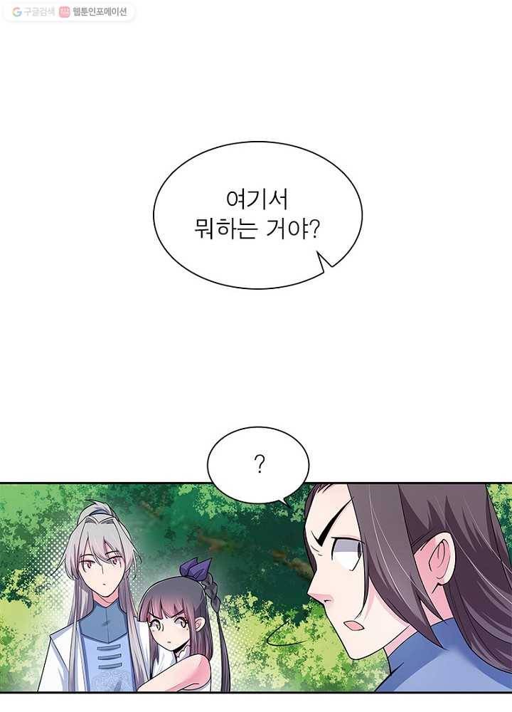 마황귀환록 4화 1