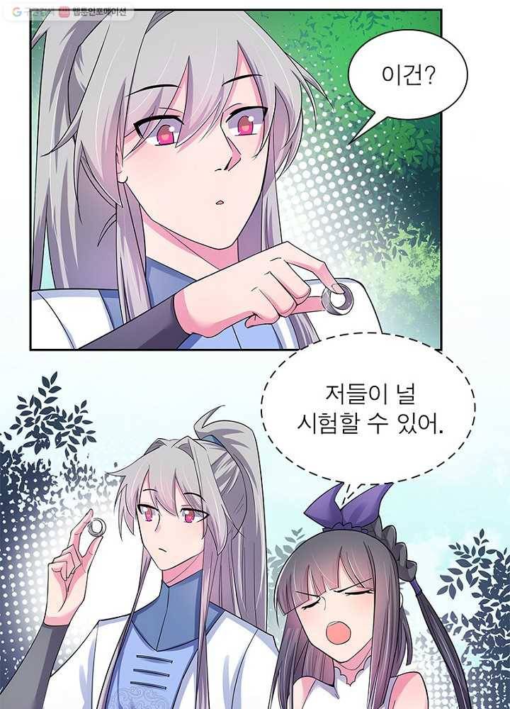마황귀환록 4화 14