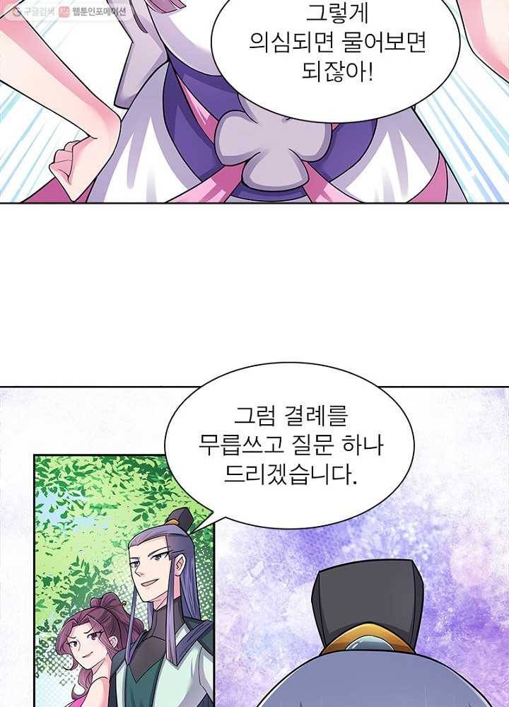 마황귀환록 4화 18