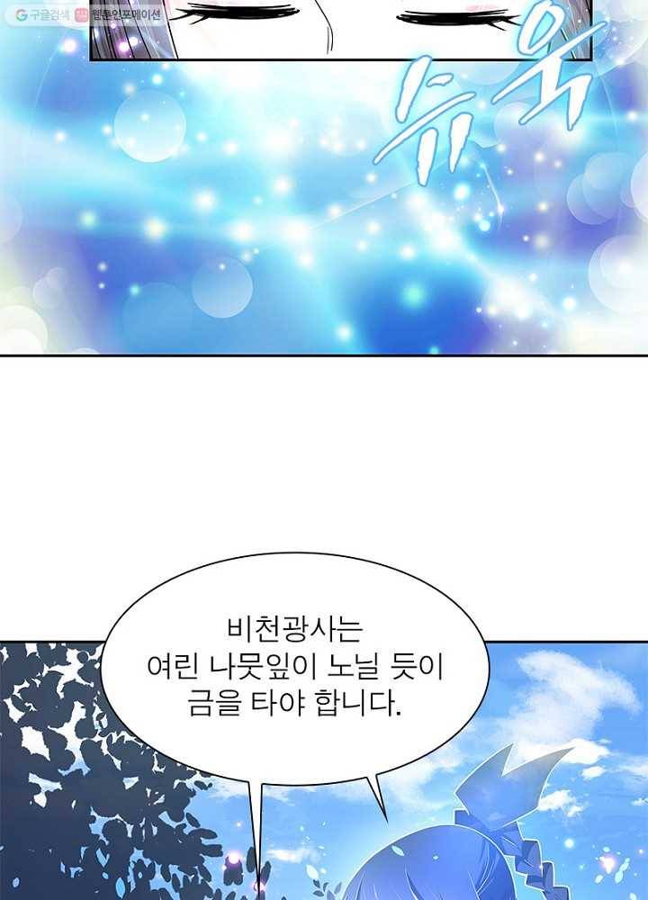 마황귀환록 4화 21