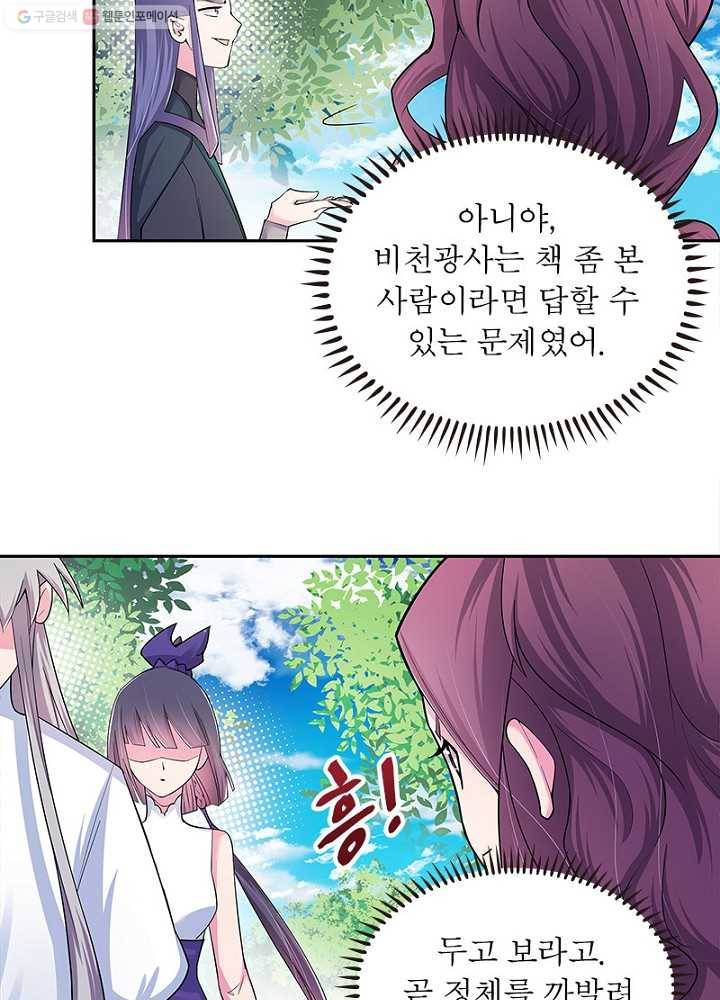 마황귀환록 4화 25