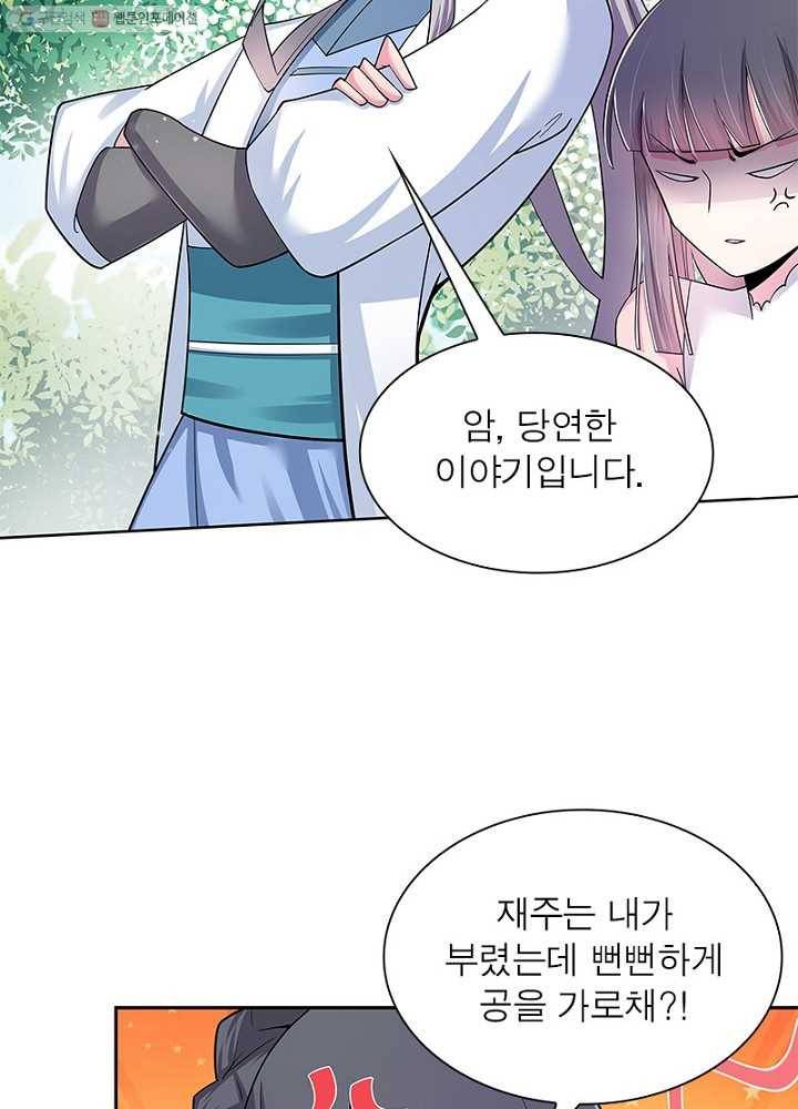 마황귀환록 4화 29