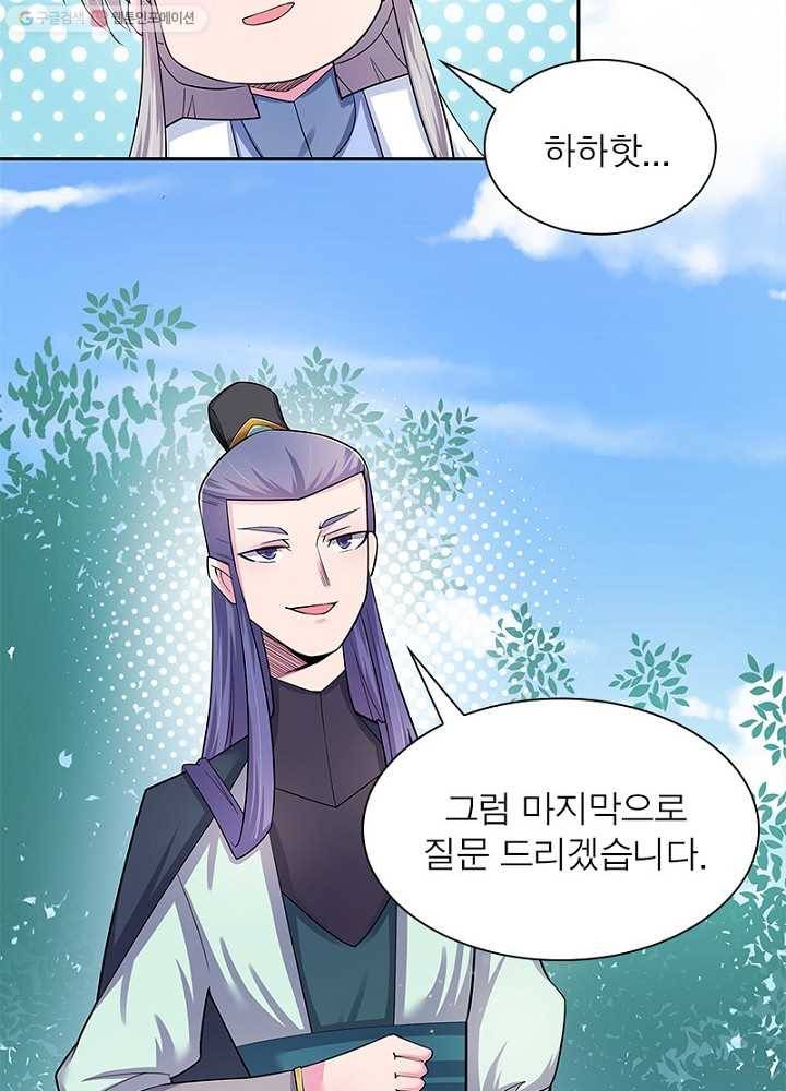마황귀환록 4화 31