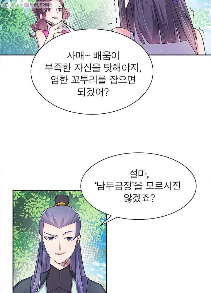 마황귀환록 4화 37