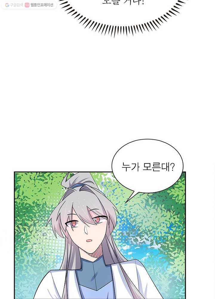 마황귀환록 4화 39