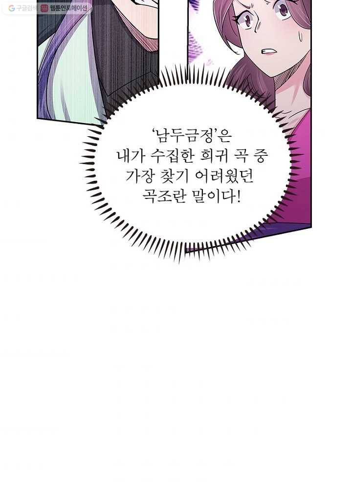 마황귀환록 4화 44