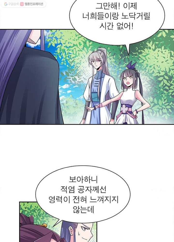 마황귀환록 4화 48