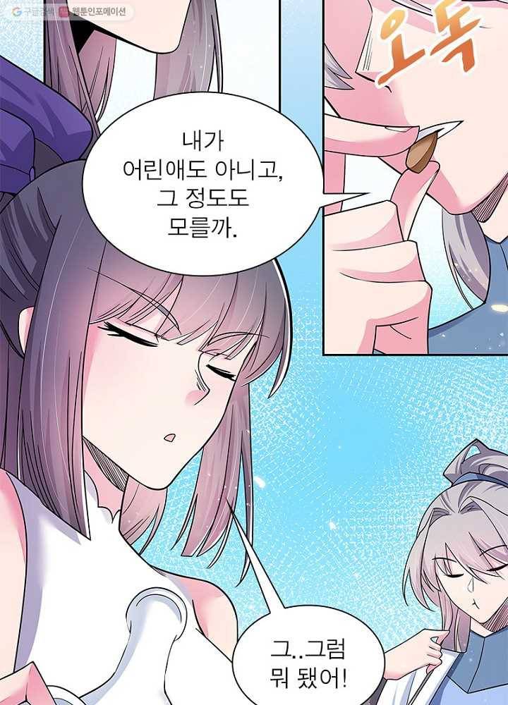 마황귀환록 4화 59