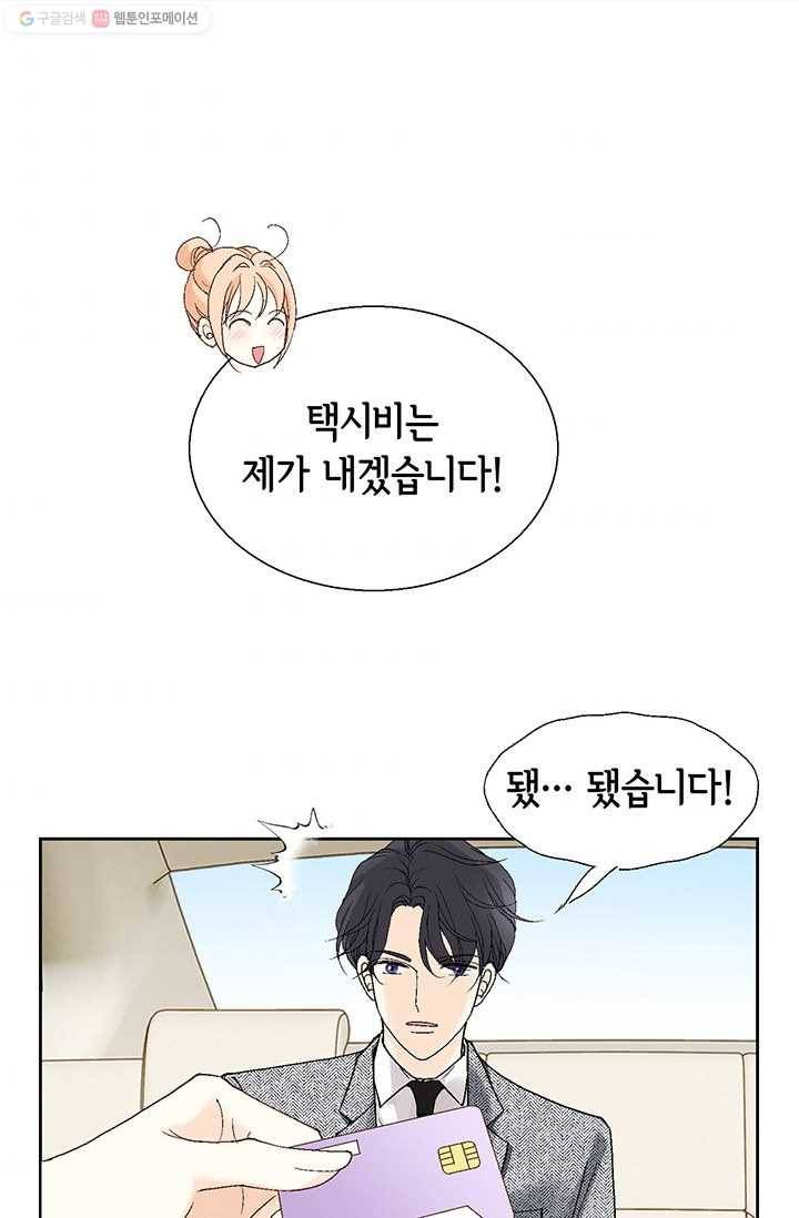 이 봄을 갖고 싶다 4화 다시는 만나지 말아요 3