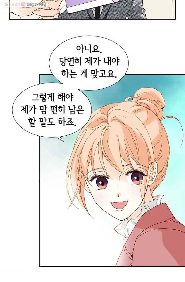 이 봄을 갖고 싶다 4화 다시는 만나지 말아요 4