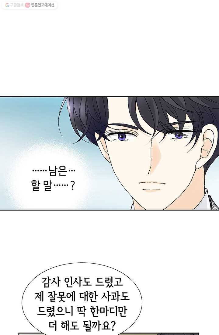 이 봄을 갖고 싶다 4화 다시는 만나지 말아요 5