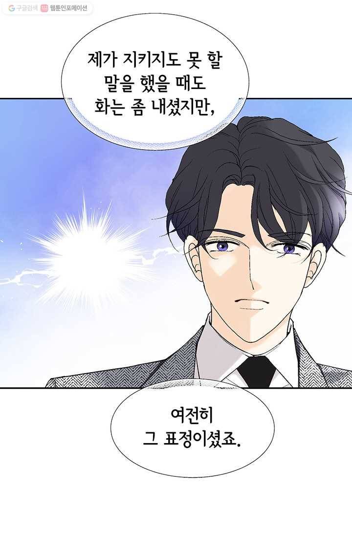 이 봄을 갖고 싶다 4화 다시는 만나지 말아요 9