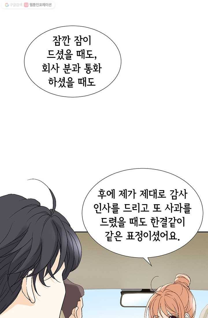이 봄을 갖고 싶다 4화 다시는 만나지 말아요 10