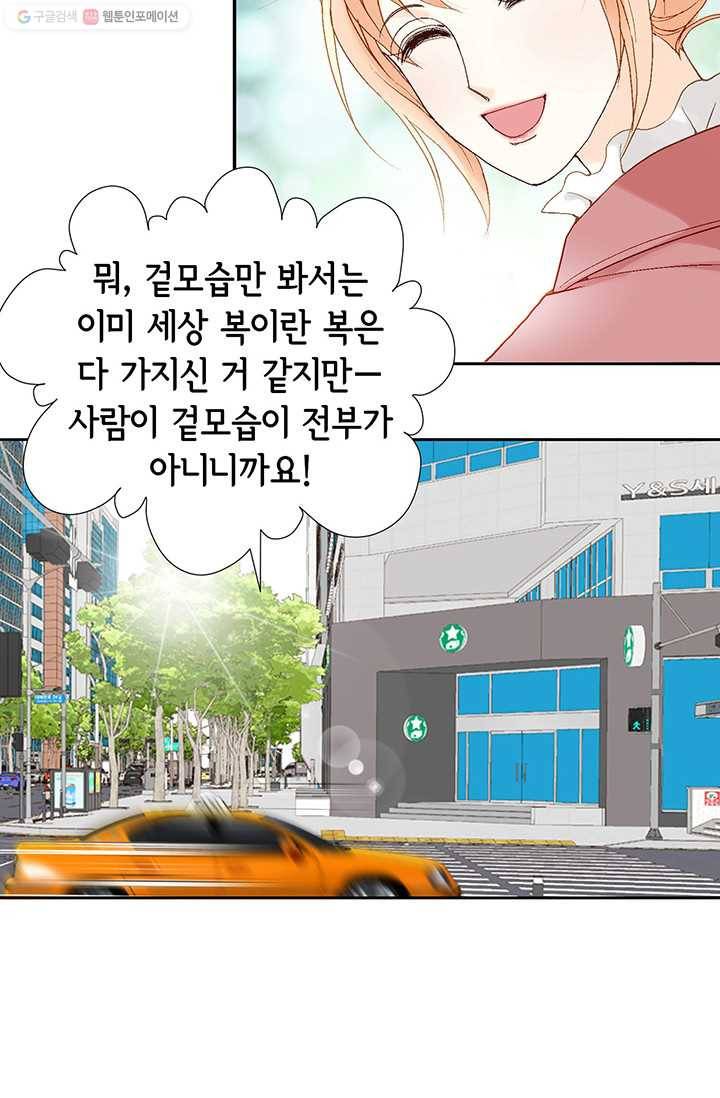 이 봄을 갖고 싶다 4화 다시는 만나지 말아요 13