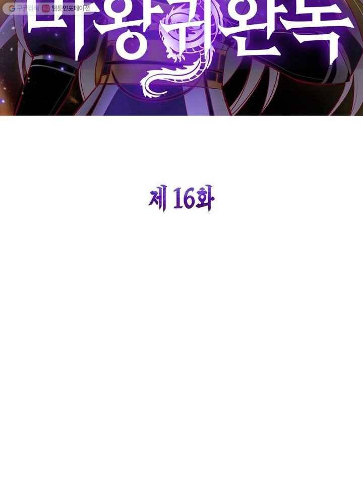 마황귀환록 16화 6