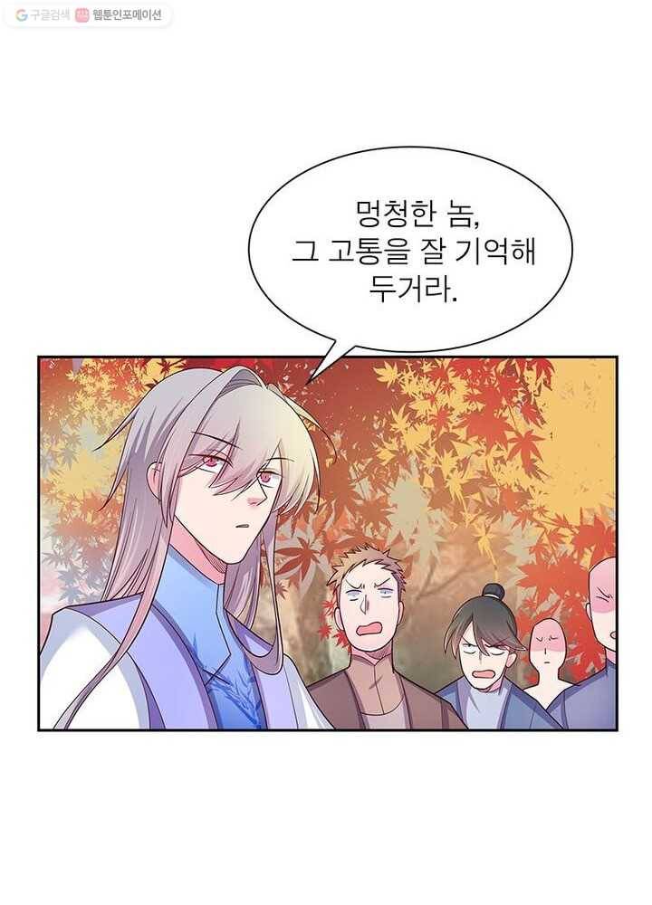 마황귀환록 16화 9