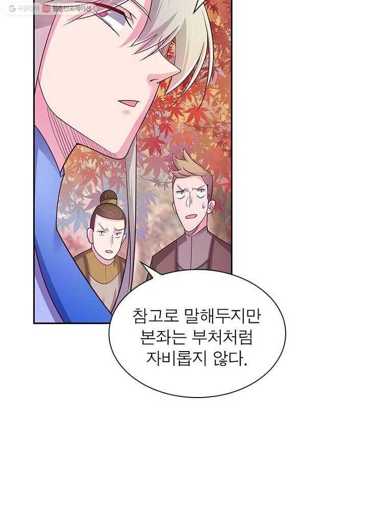 마황귀환록 16화 13