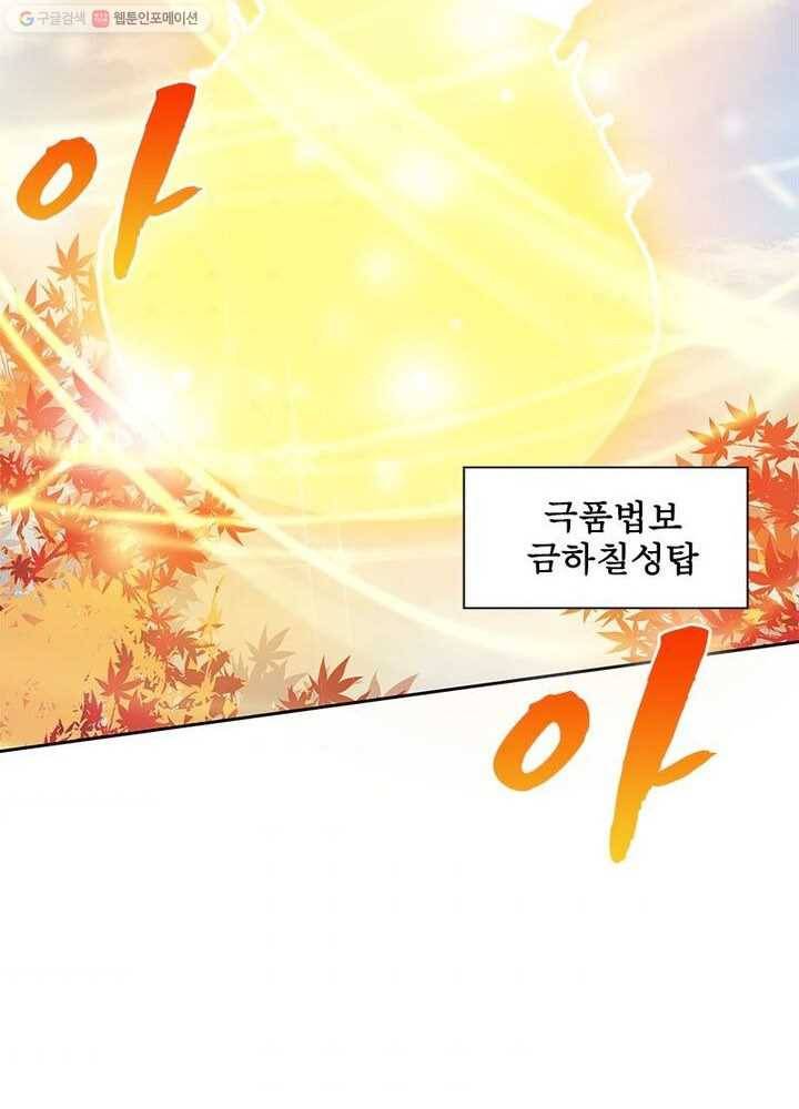 마황귀환록 16화 53