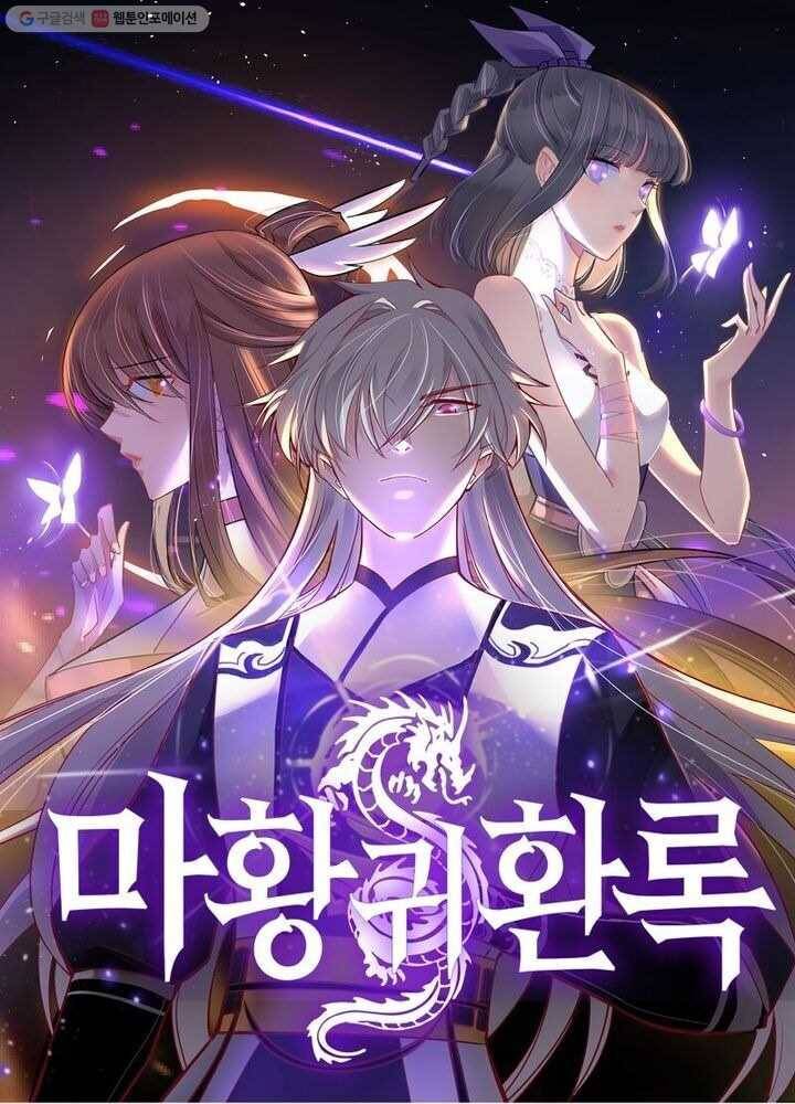 마황귀환록 21화 4