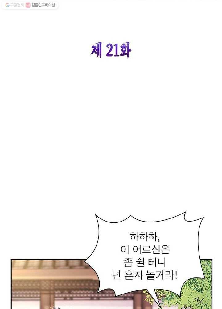 마황귀환록 21화 5