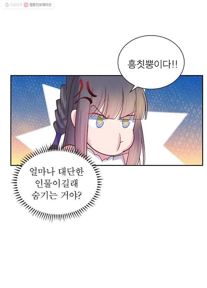 마황귀환록 21화 9