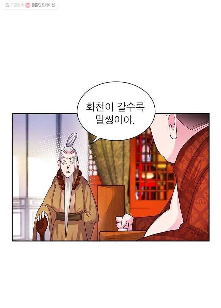 마황귀환록 21화 25