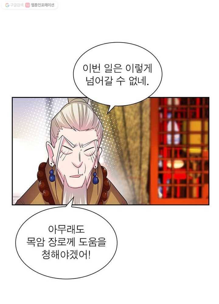 마황귀환록 21화 26