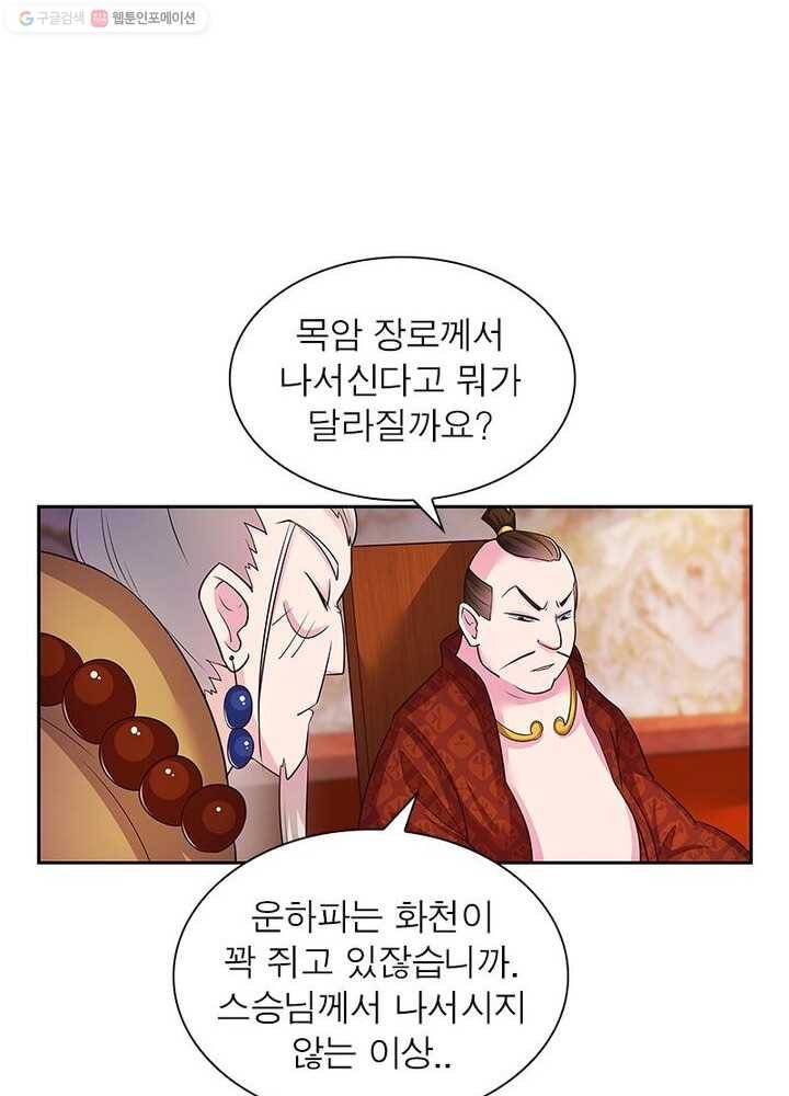 마황귀환록 21화 27