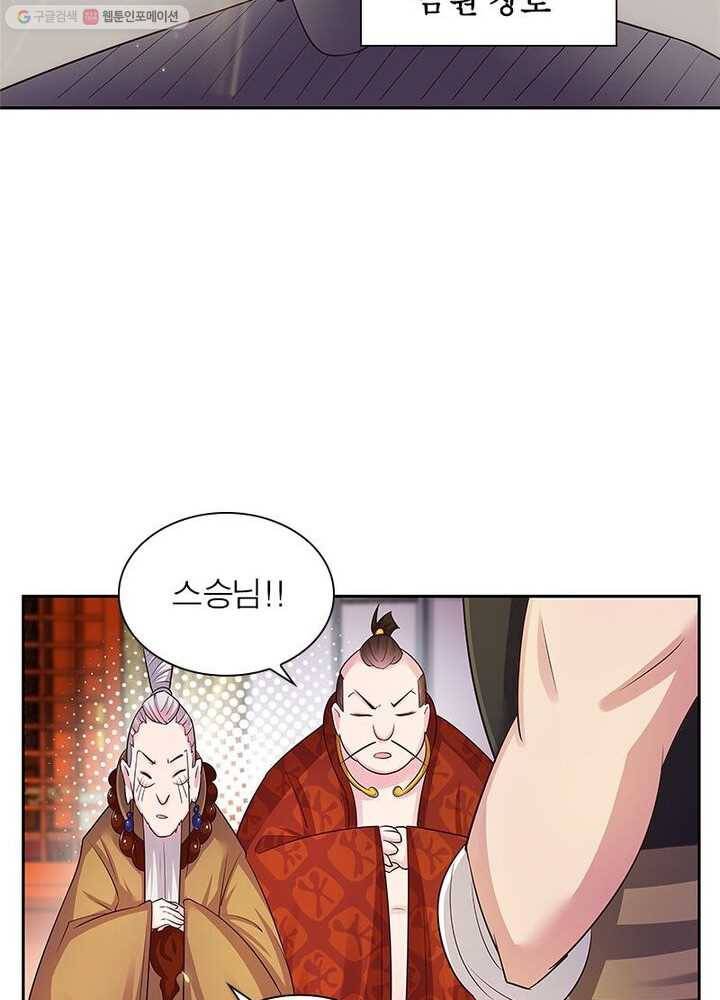마황귀환록 21화 32