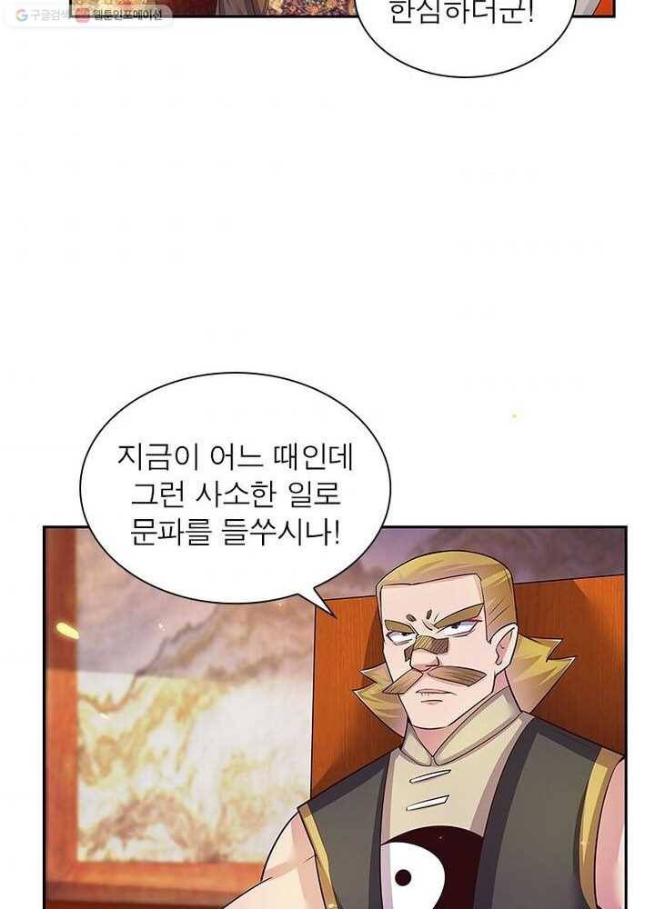 마황귀환록 21화 34
