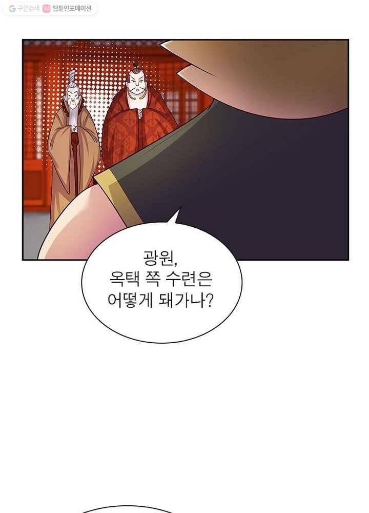 마황귀환록 21화 36
