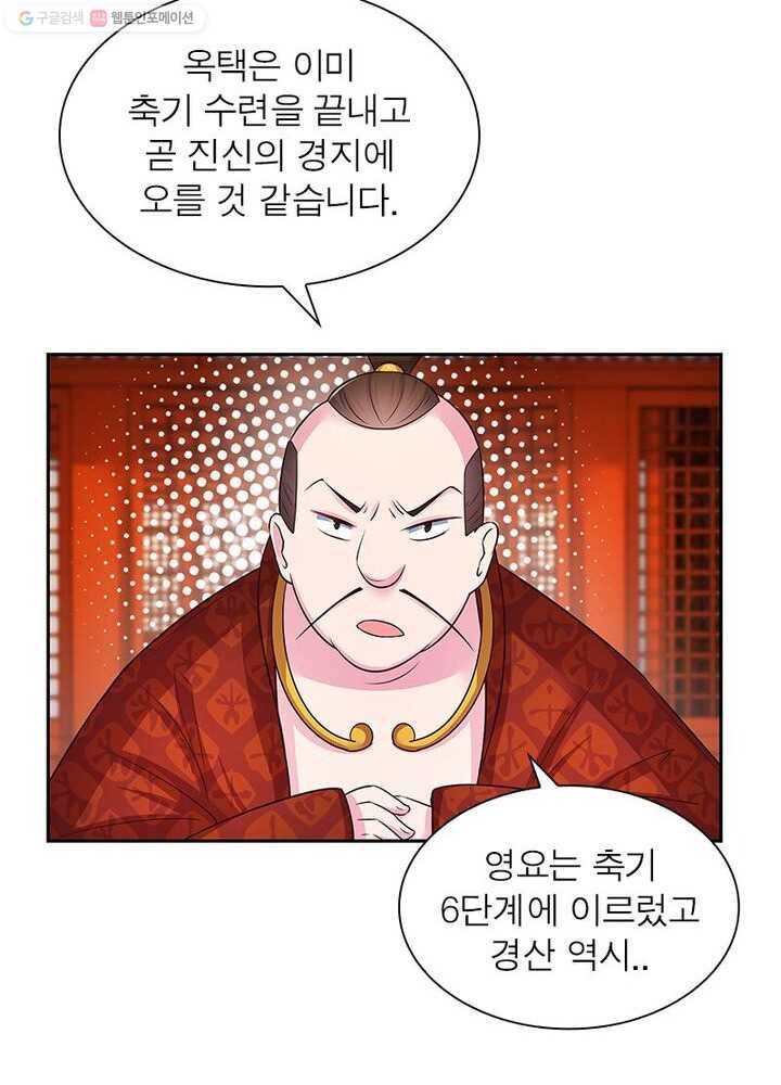 마황귀환록 21화 37