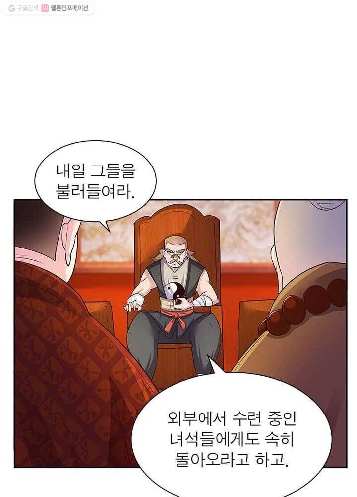 마황귀환록 21화 38