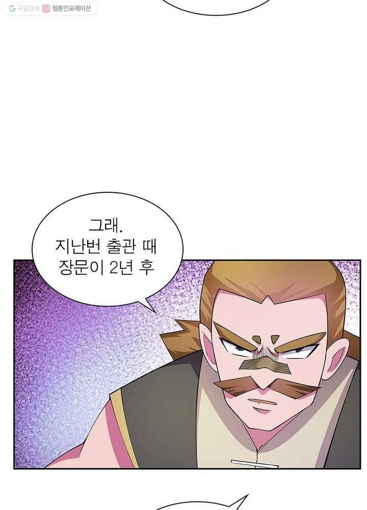 마황귀환록 21화 40