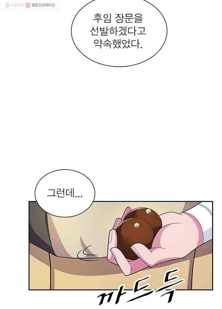 마황귀환록 21화 41