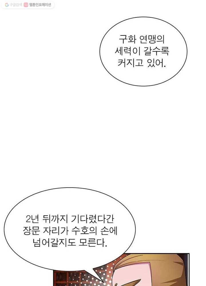 마황귀환록 21화 42