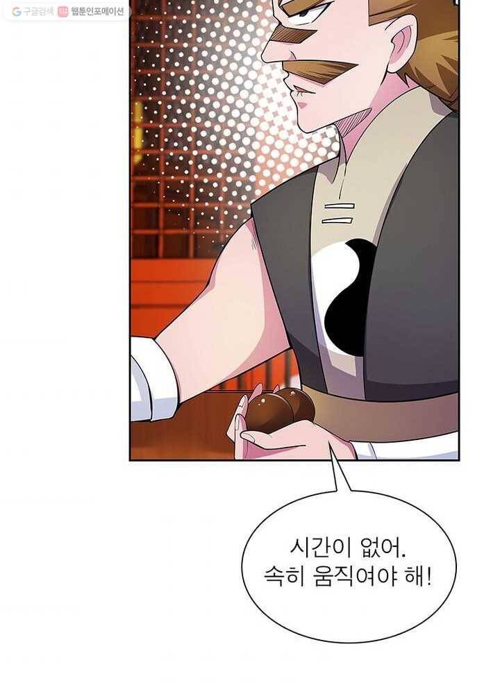 마황귀환록 21화 43