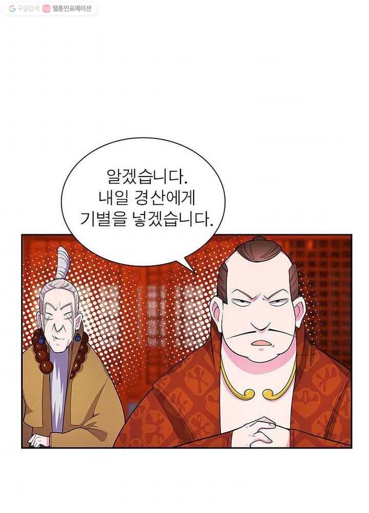 마황귀환록 21화 44