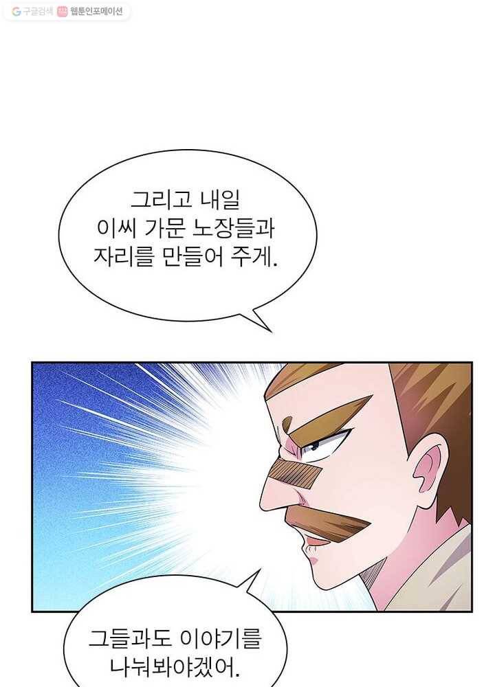 마황귀환록 21화 45