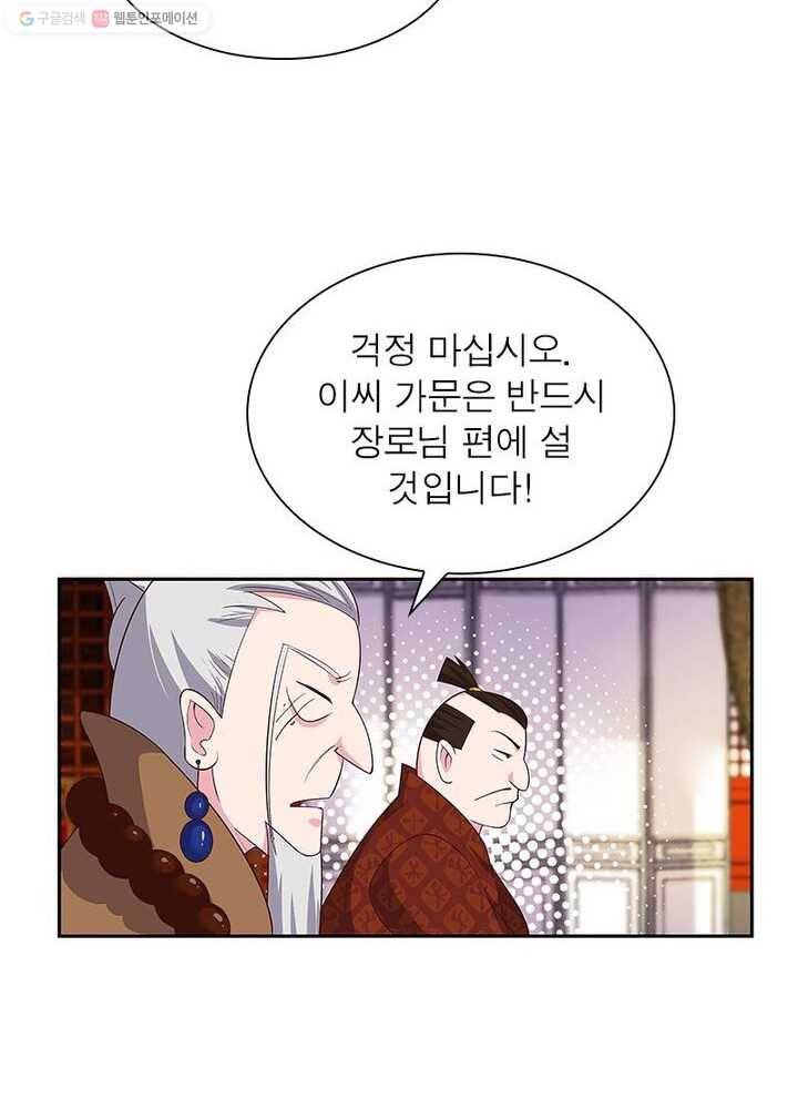마황귀환록 21화 46