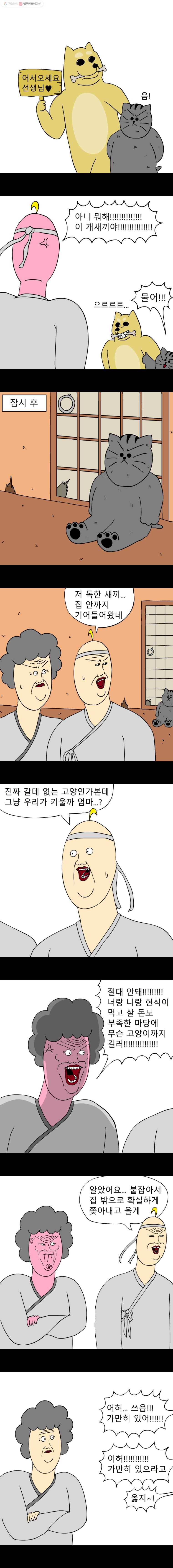금수친구들 4화 냥줍은 괴로워(2) 2