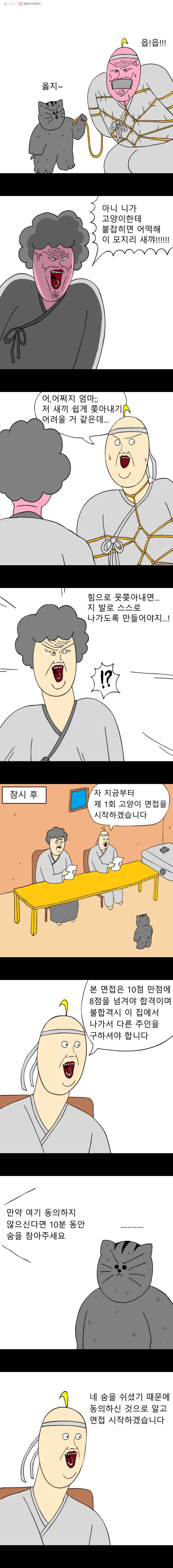 금수친구들 4화 냥줍은 괴로워(2) 3