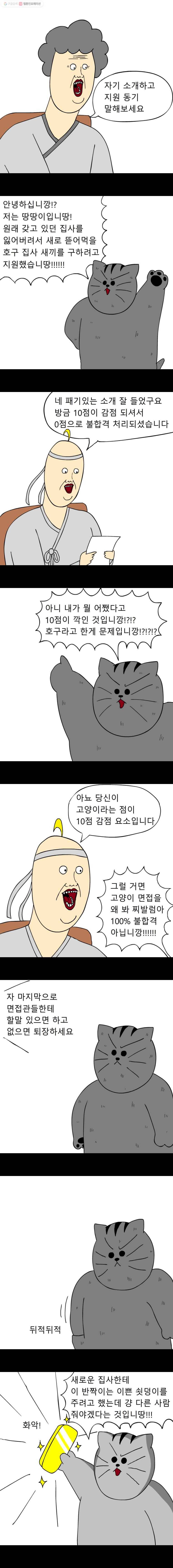 금수친구들 4화 냥줍은 괴로워(2) 4