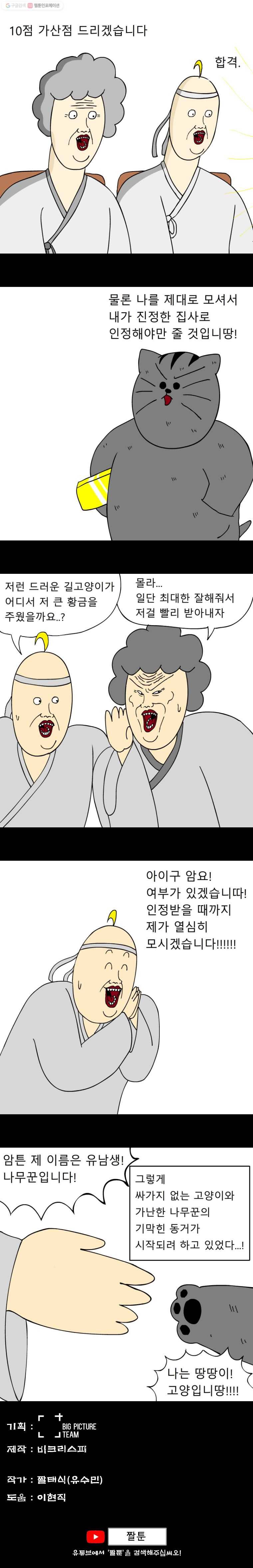 금수친구들 4화 냥줍은 괴로워(2) 5