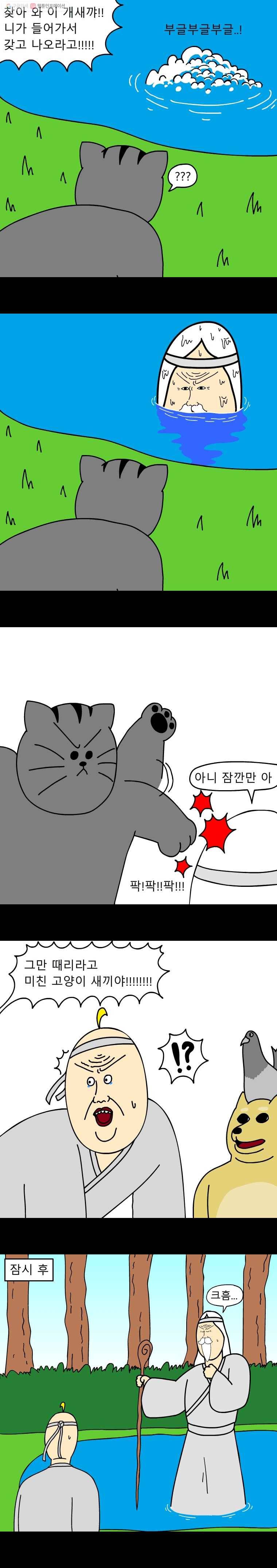 금수친구들 14화 금도끼 은도끼(2) 2
