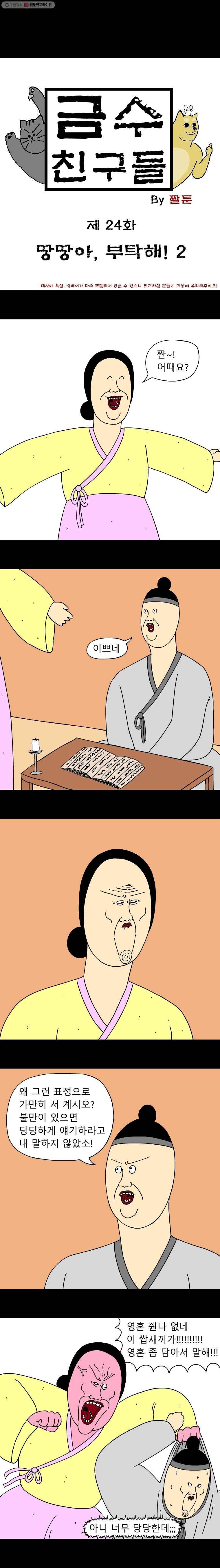 금수친구들 24화 땅땅아, 부탁해!(2) 1