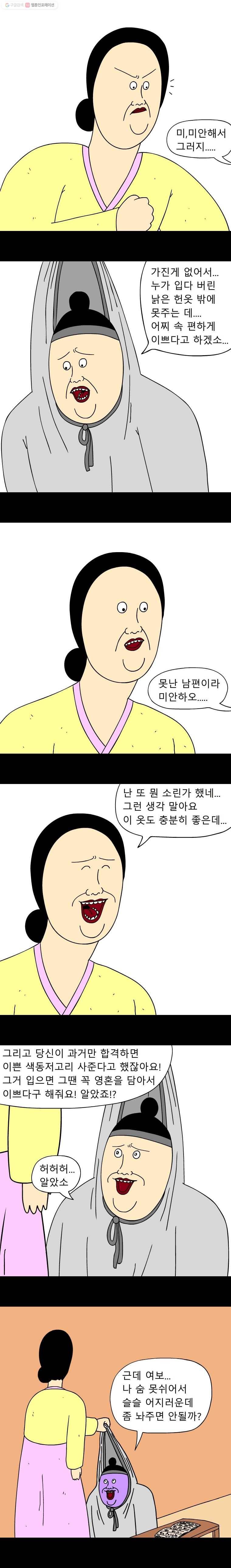 금수친구들 24화 땅땅아, 부탁해!(2) 2