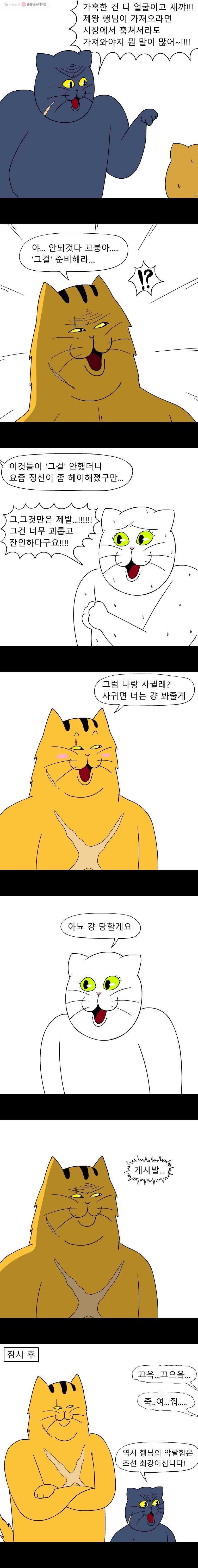 금수친구들 44화 전설의 흑껄룩 3